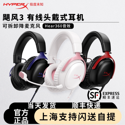 HyperX极度未知飓风3有线耳机