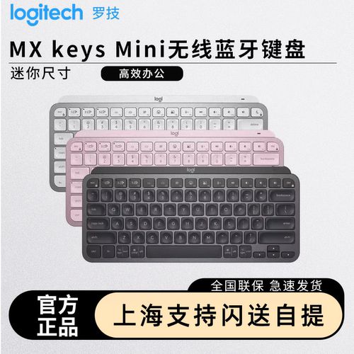 罗技MXkeysmini无线蓝牙键盘