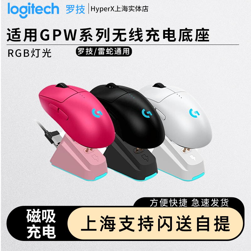 适用于罗技GPW系列无线充电底座