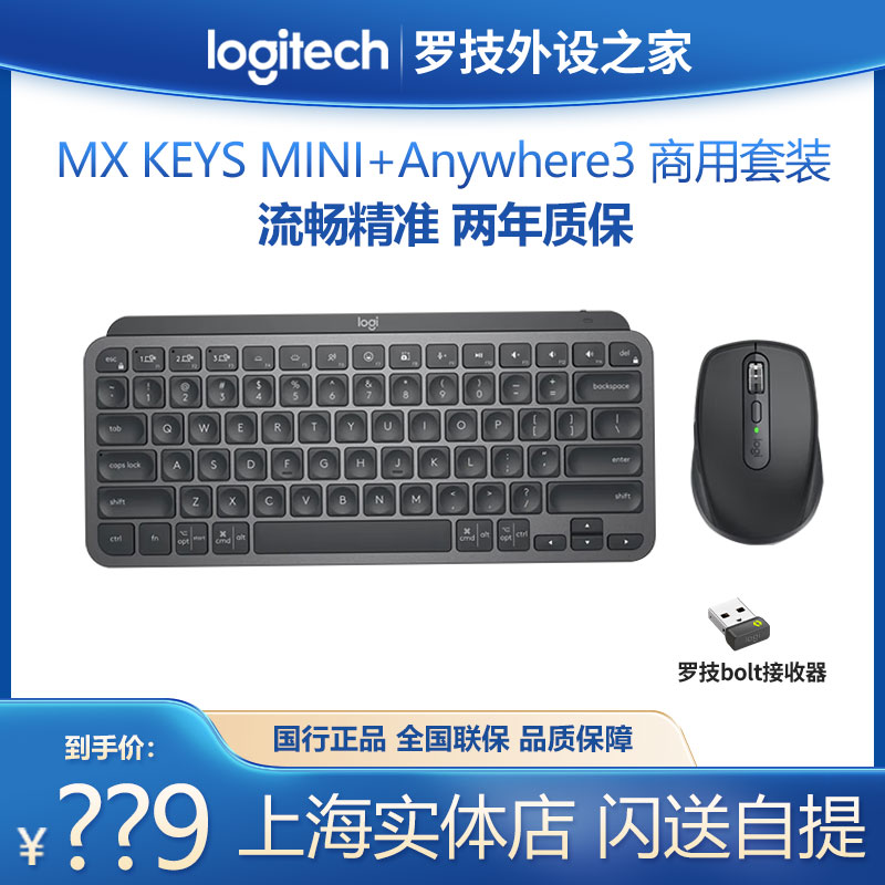 罗技MX KEYS MINI COMBO FOR BUSINESS 商用版键鼠套装Bolt接收器