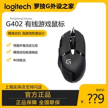 罗技G402有线电竞鼠标专业游戏电脑外设网吧压枪宏吃鸡csgo