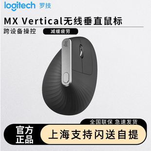 罗技MX Vertical 垂直鼠标跨屏操控办公人体工程学无线蓝牙双模连