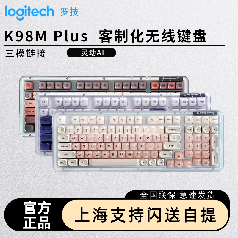 罗技K98M/PLUS无线蓝牙机械键盘AI客制化热插拔背光游戏电竞办公