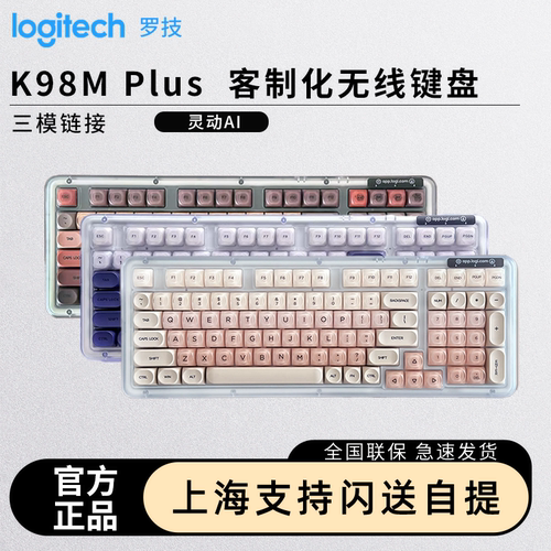 罗技K98M/PLUS无线蓝牙机械键盘AI客制化热插拔背光游戏电竞办公