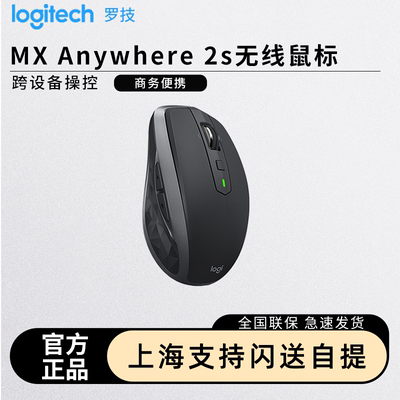罗技MXAnywhere2S无线蓝牙鼠标