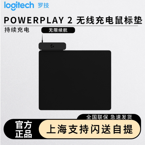 罗技PowerPlay2代无线充电鼠标垫适用GPW一二三四代鹰眼朱雀小狗