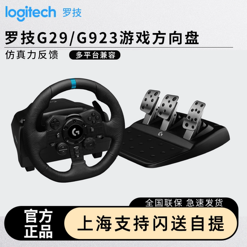 罗技G29/G923游戏方向盘赛车游戏PS5/PS4/PC/地平线5欧卡2尘埃