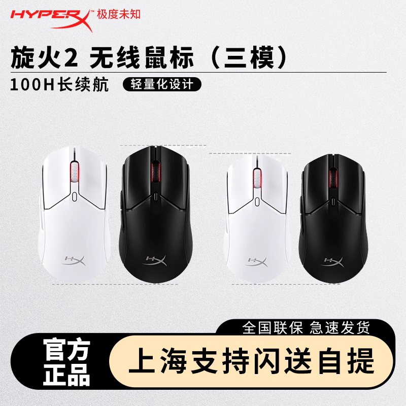 HyperX极度未知 旋火2无线RGB电竞游戏鼠标 蓝牙2.4G苹果电脑通用图片
