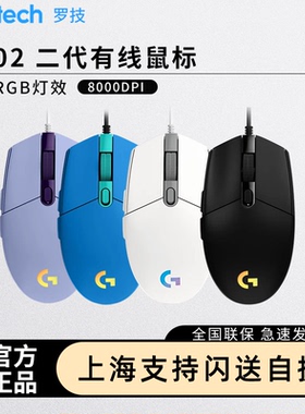 罗技G102二代有线电竞鼠标csgo吃鸡压枪游戏g102外设RGB灯光