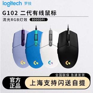 罗技G102二代有线电竞鼠标csgo吃鸡压枪游戏g102外设RGB灯光