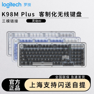 罗技K98M PLUS无线客制化机械键盘AI热插拔办公蓝牙游戏三模