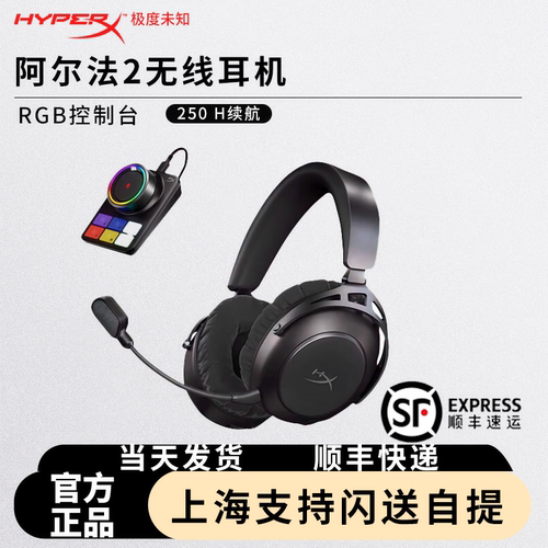 HyperX极度未知阿尔法2无线耳机