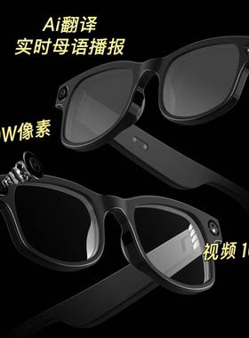 新款800W像素AI翻译拍照摄像智能眼镜WIFI传图双降噪防抖AIMB-G1
