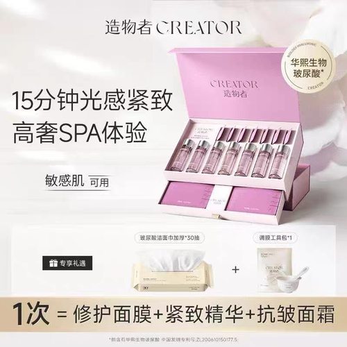 造物者红山茶花精化软膜粉涂抹面膜补水保湿清洁收缩毛孔紧致新款