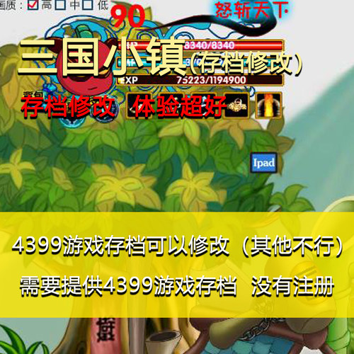 三国小镇 存档经典 刘备 关羽 张飞 90级 4399小游戏电脑网页经典