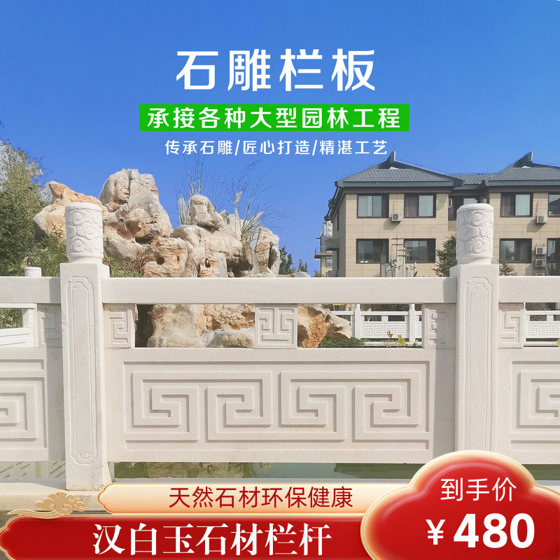 石雕汉白玉栏板石栏杆草白玉护栏