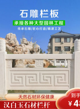 石雕汉白玉栏板石栏杆草白玉护栏