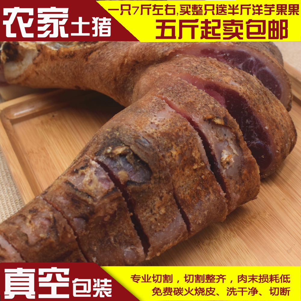 土猪腊肉干肉陕西腊肉陕西特产