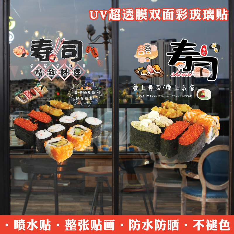 寿司店装饰贴画日式料理餐饮店推拉门橱窗玻璃门窗户静电贴纸图片