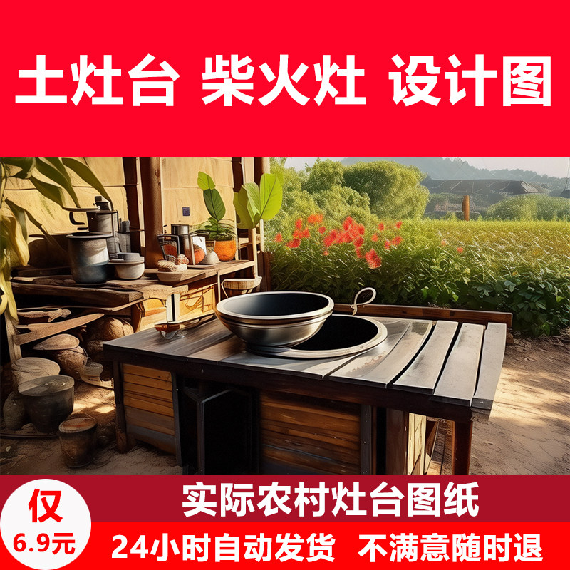 农村乡村农家乐旧厨房炉灶土灶台柴火灶泥土大锅灶SU模型草图大师