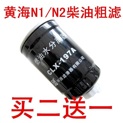 适配黄海皮卡N1N2大柴神旗胜傲骏2.8T柴油滤清器粗滤油水分离器