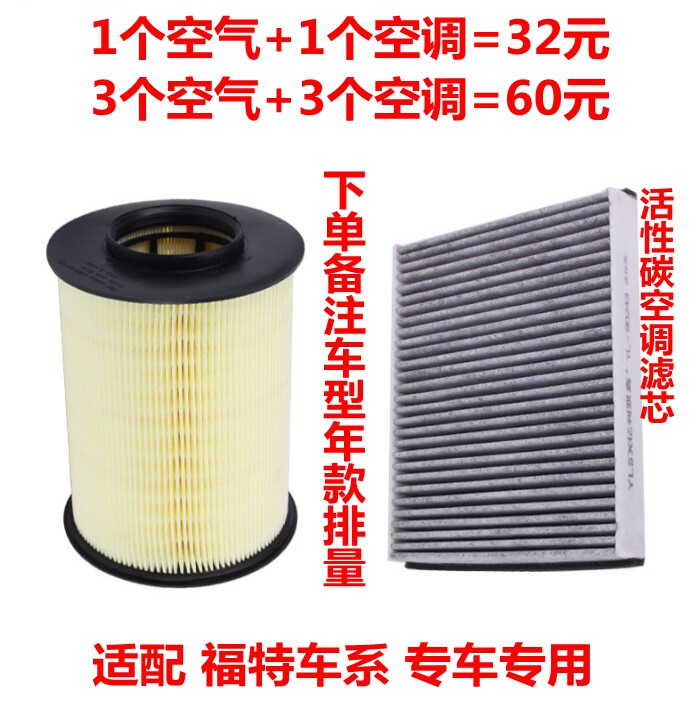 适配经典新福克斯福睿斯翼虎博锐界蒙迪欧致胜嘉年华空气空调滤芯