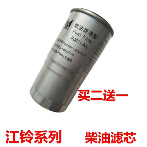 江铃宝典陆风四国滤芯器柴油格