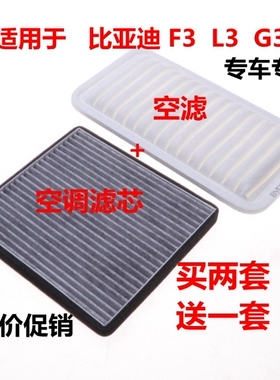 适配BYDF0比亚迪F3RF6 S6G5E5L3G3R速锐空气滤芯空调滤芯格滤清器