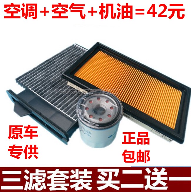 老骐达轩逸骊威颐达玛驰骏逸空气空调滤芯空滤清器机油格保养三滤