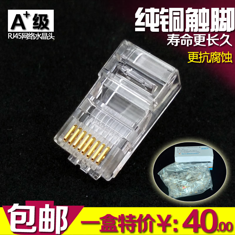 长铜片网络水晶头 镀金铜片 宽带连接头 机房电脑布线头包邮