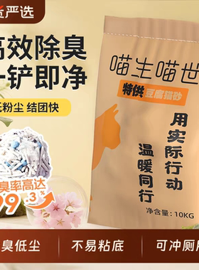 喵生喵生特供砂20斤豆腐砂平价猫砂猫舍专用高性价比猫砂工厂直发