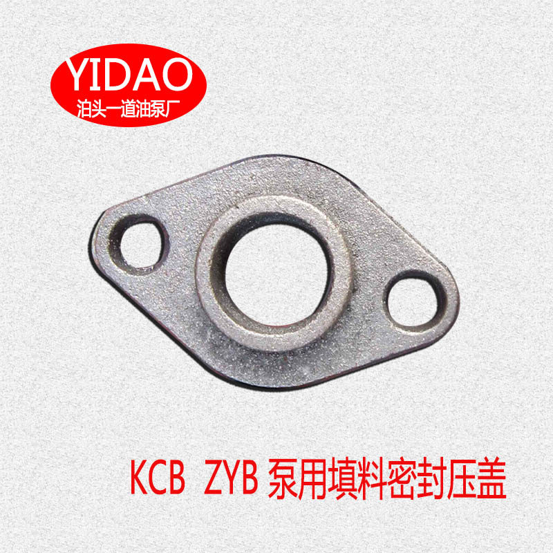 kcb/zyb55832300633齿轮油泵配件油封压盖轴压盖厂销铸铁密封压盖