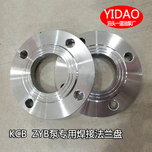 KCB200 483.3 633 960焊接法兰盘齿轮油泵配件零部件易损件泵 300