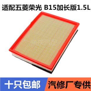 适配五菱荣光 B15加长版1.5L空气滤芯空气格滤清器空气过滤滤芯