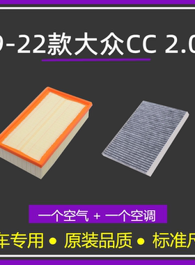 适配19-22款全新大众CC空气格2.0T空调滤芯330TSL滤清器380T 空滤
