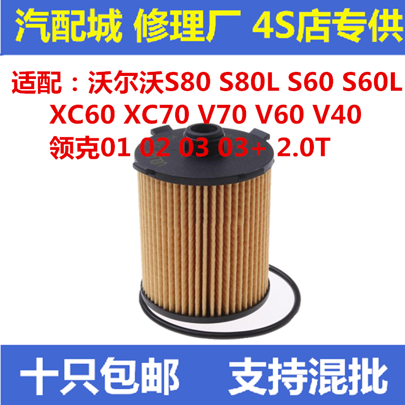 适配沃尔沃S80LS60LXC60 XC70V70V60V40机油滤芯领克010203机油格
