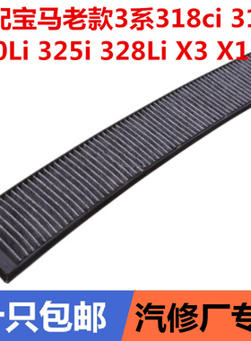 适配宝马老款3系318ci 316i 320Li 325i 328Li X3X1空调滤芯