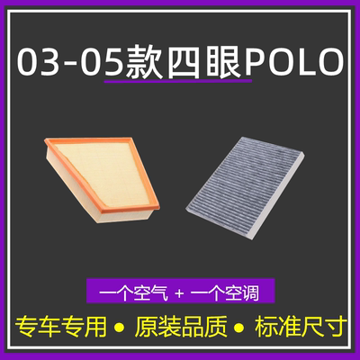 大众POLO四眼波罗1.6L空气格