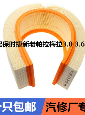 适配保时捷新老帕拉梅拉帕纳美啦3.0 3.6 4.8空滤空气滤芯 滤清器