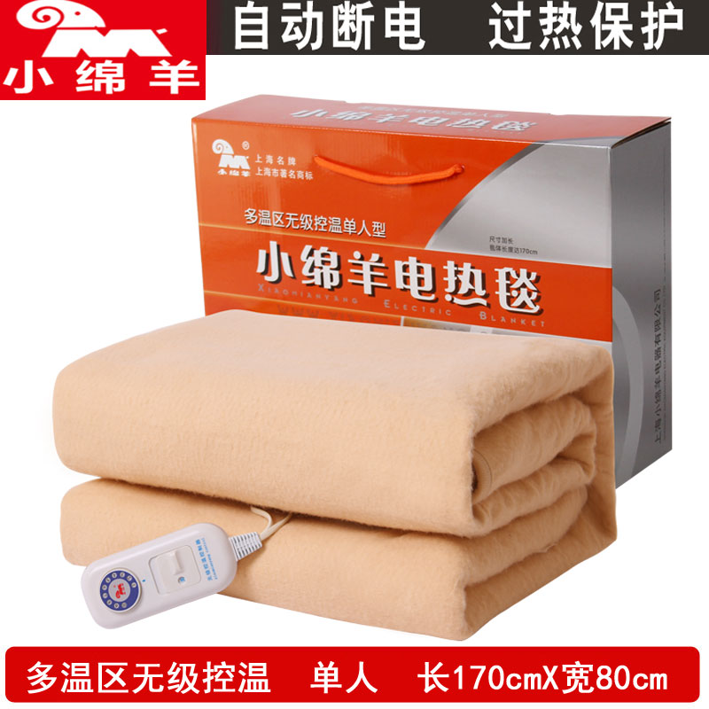 小绵羊电热毯0252单人0.8m10档多温区无极调温安全除湿宿舍上下床