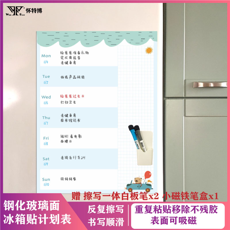 钢化玻璃面冰箱贴留言每周计划