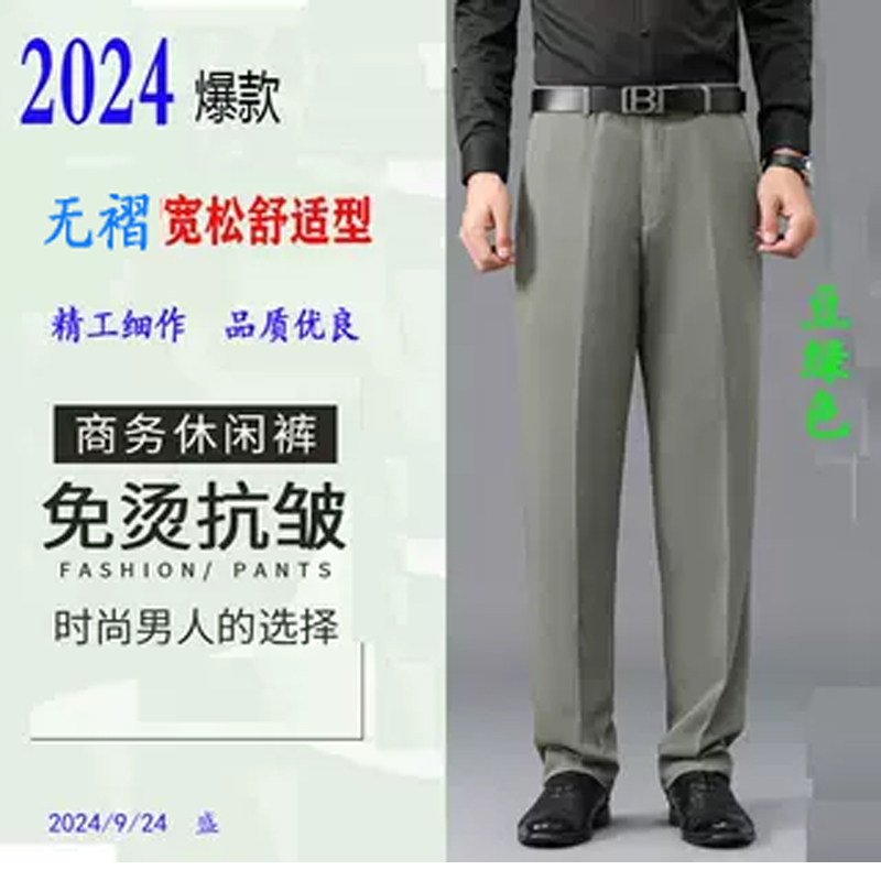 2024冬季新款无褶西裤男大码高腰宽松中老年免烫抗皱休闲裤