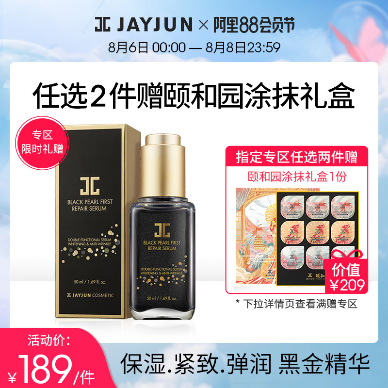 JAYJUN捷俊黑金面部精华50ml紧致收缩毛孔修护玻尿酸精华液肌底在类目 美容护肤/美体/精油, 面部精华中 - 来自Buy2taobao.com提供专业的淘宝代购服务