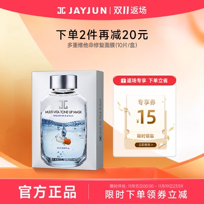 【效期26年3月】JAYJUN捷俊维生素面膜10片 韩国补水保湿男女面膜