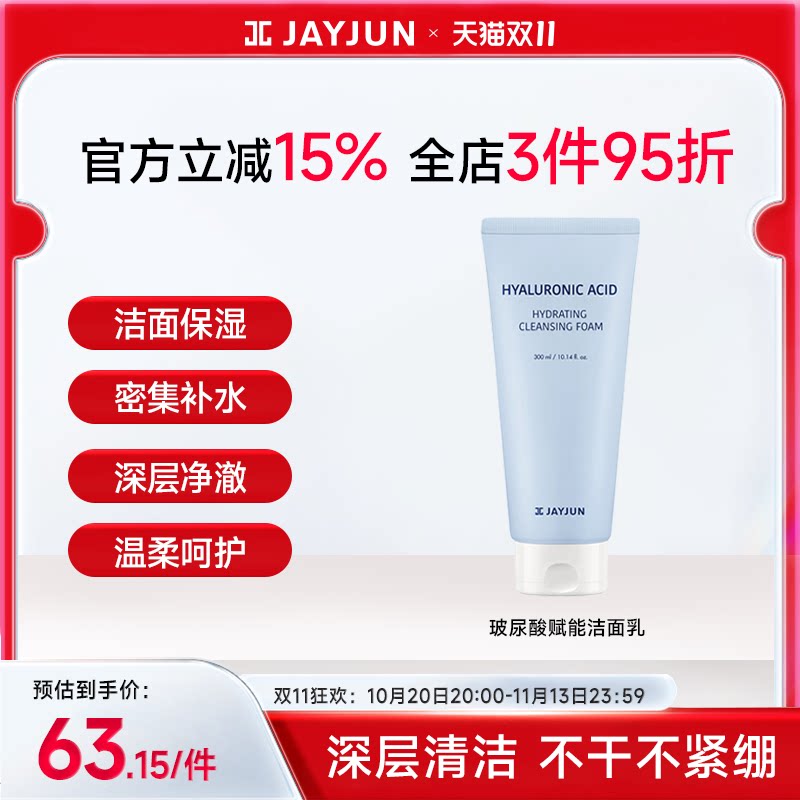 捷俊清洁普通肤质洁面