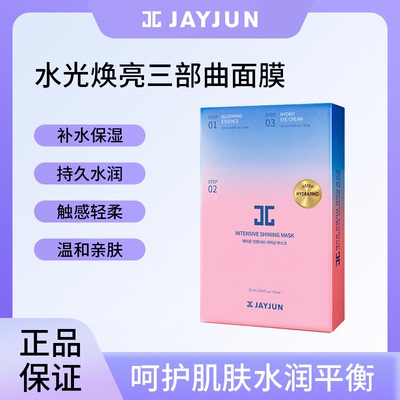 【2027年3月到期】JAYJUN捷俊水光焕亮樱花面膜三部曲补水保湿