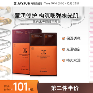 【人手B备】JAYJUN捷俊水光三部曲面膜补水保湿提亮肤色滋润10片