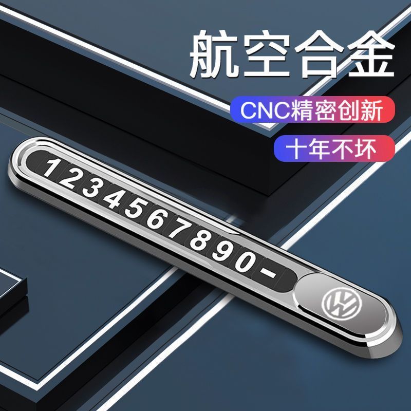 枪黑高端隐形挪车号码牌