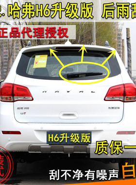 适12 13 14 15 1617年款长城哈弗H6升级版后雨刮器后窗雨刷片摇臂