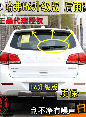 长城121314151617后雨刮器